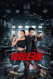 THUNDER RESCUE (2023) ปราบยาสายฟ้าฟาด ซับไทย