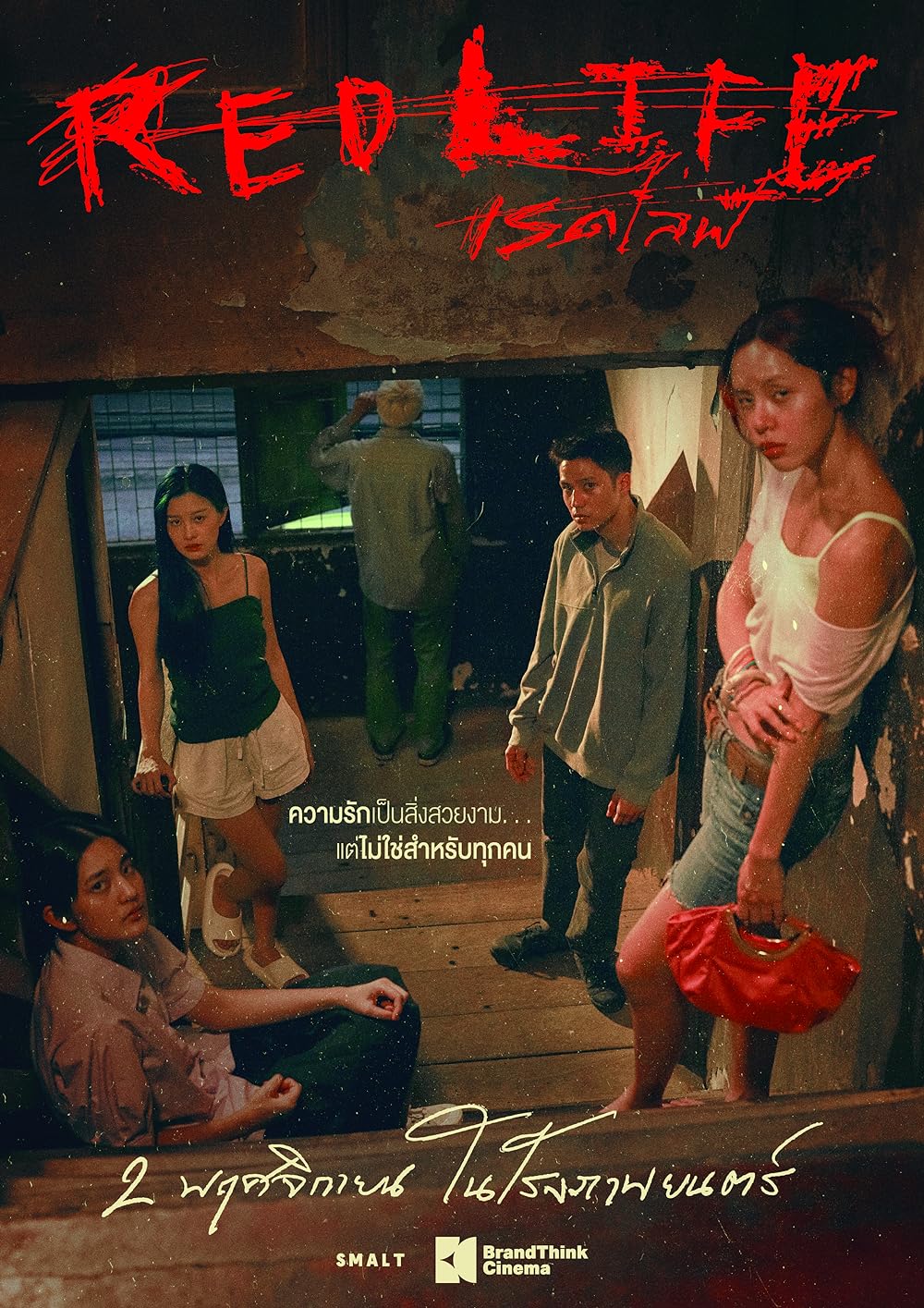 RED LIFE (2023) เรดไลฟ์ พากย์ไทย
