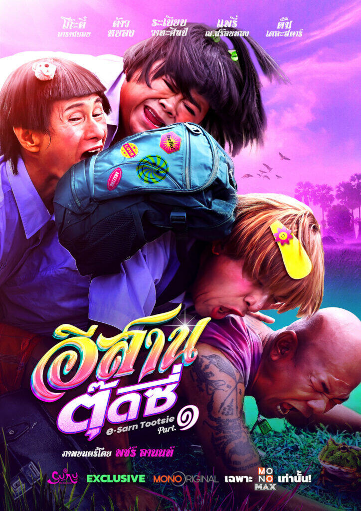 E-SARN TOOTSIE PART 1 (2024) อีสานตุ๊ดซี่ ภาค 1 พากย์ไทย