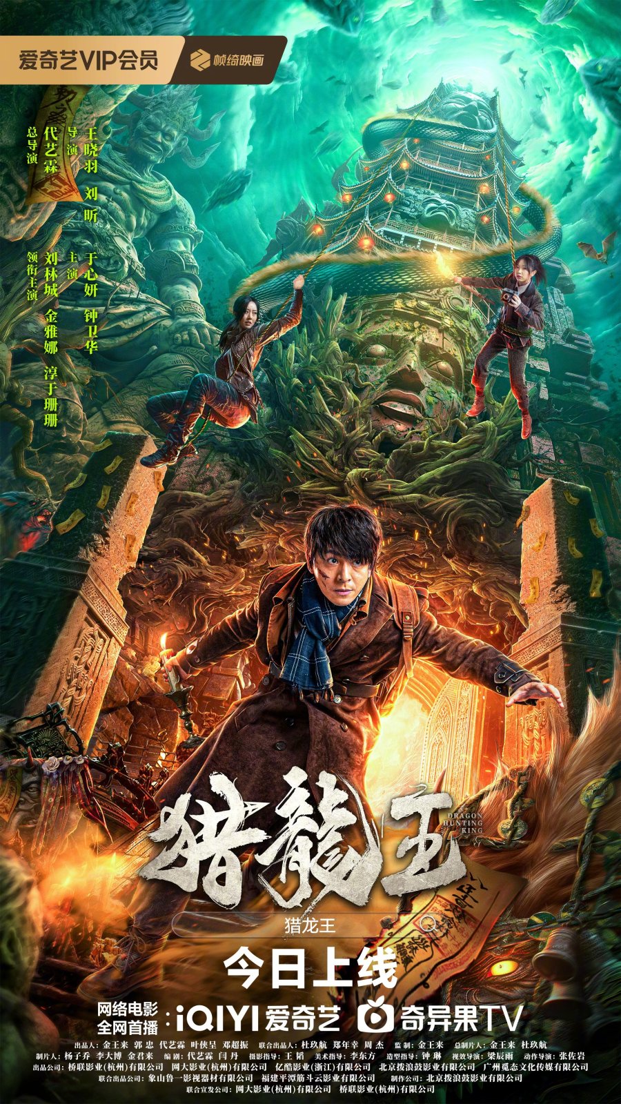 Dragon Hunting King (2024) ราชันประจันมังกร