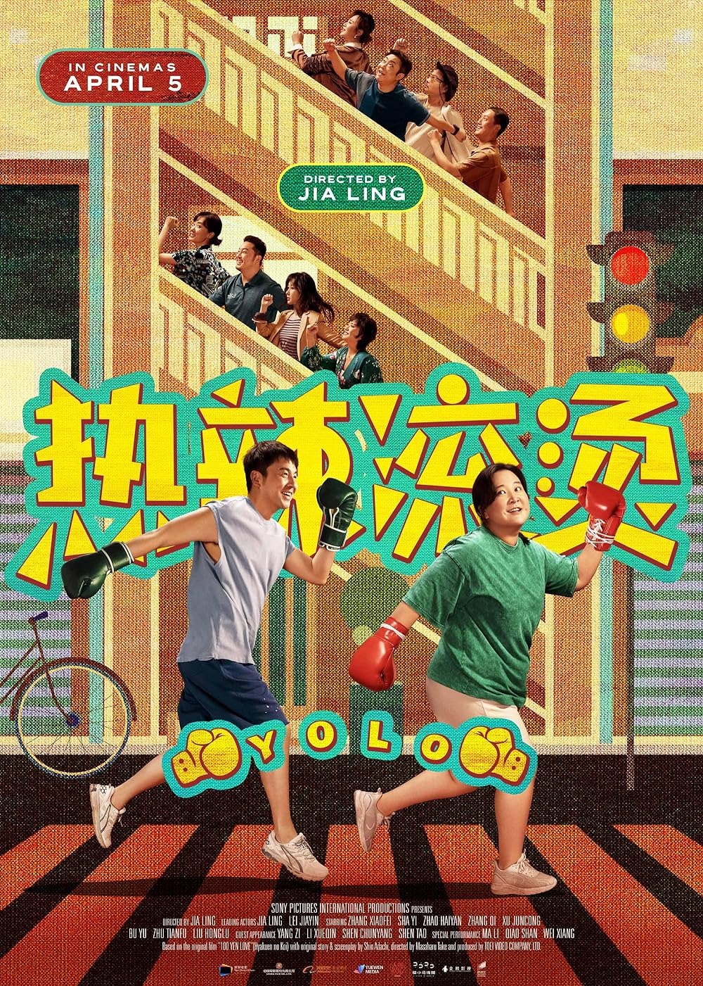Yolo (2024) หมวยย้วย…มวยไม่ยอมม้วย