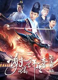 The Legend of Xie Yaohuan (2024) ตำนานเซี่ยเหยาหวนเมืองตะวันตก