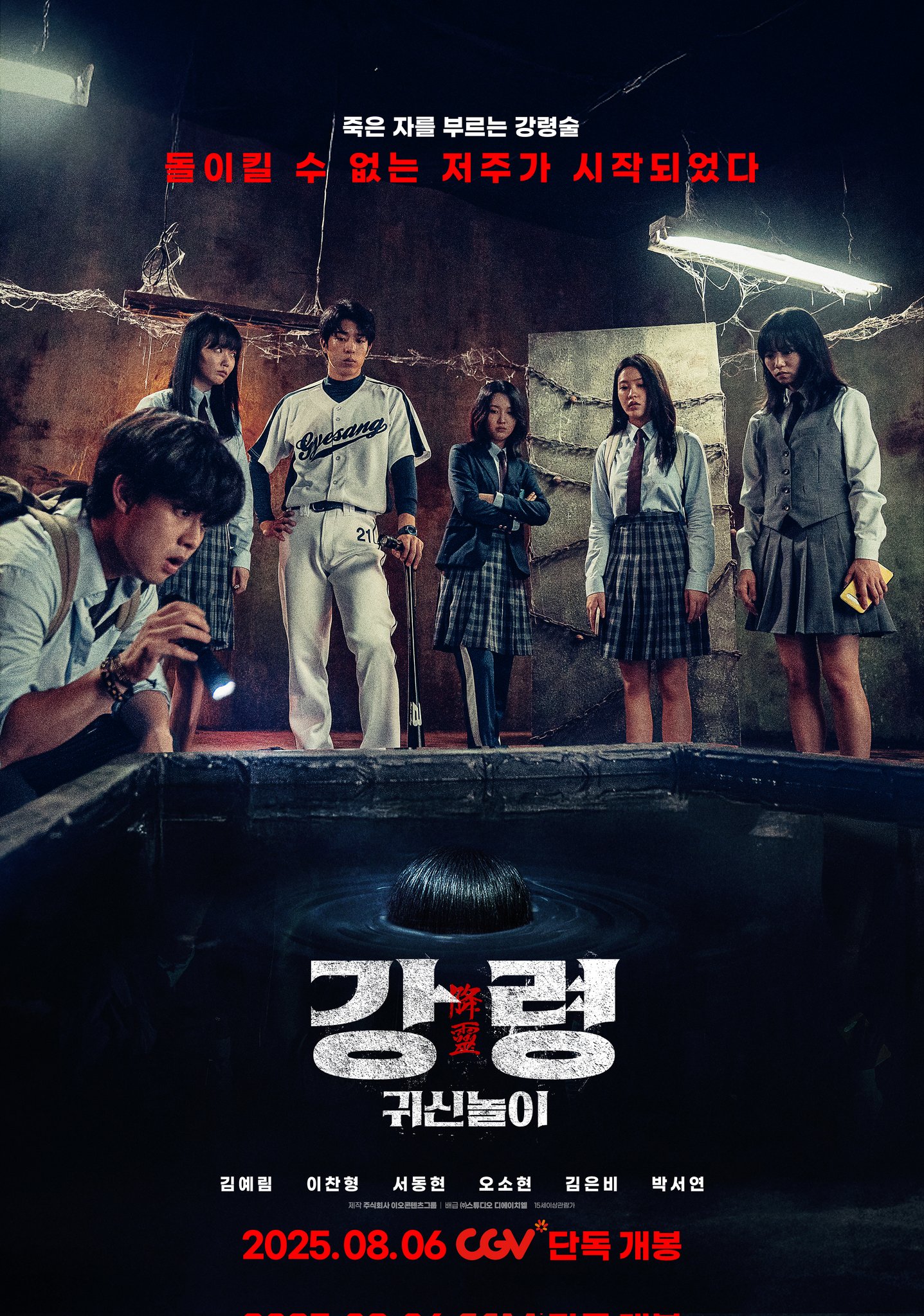 The Ghost Game (2025)
