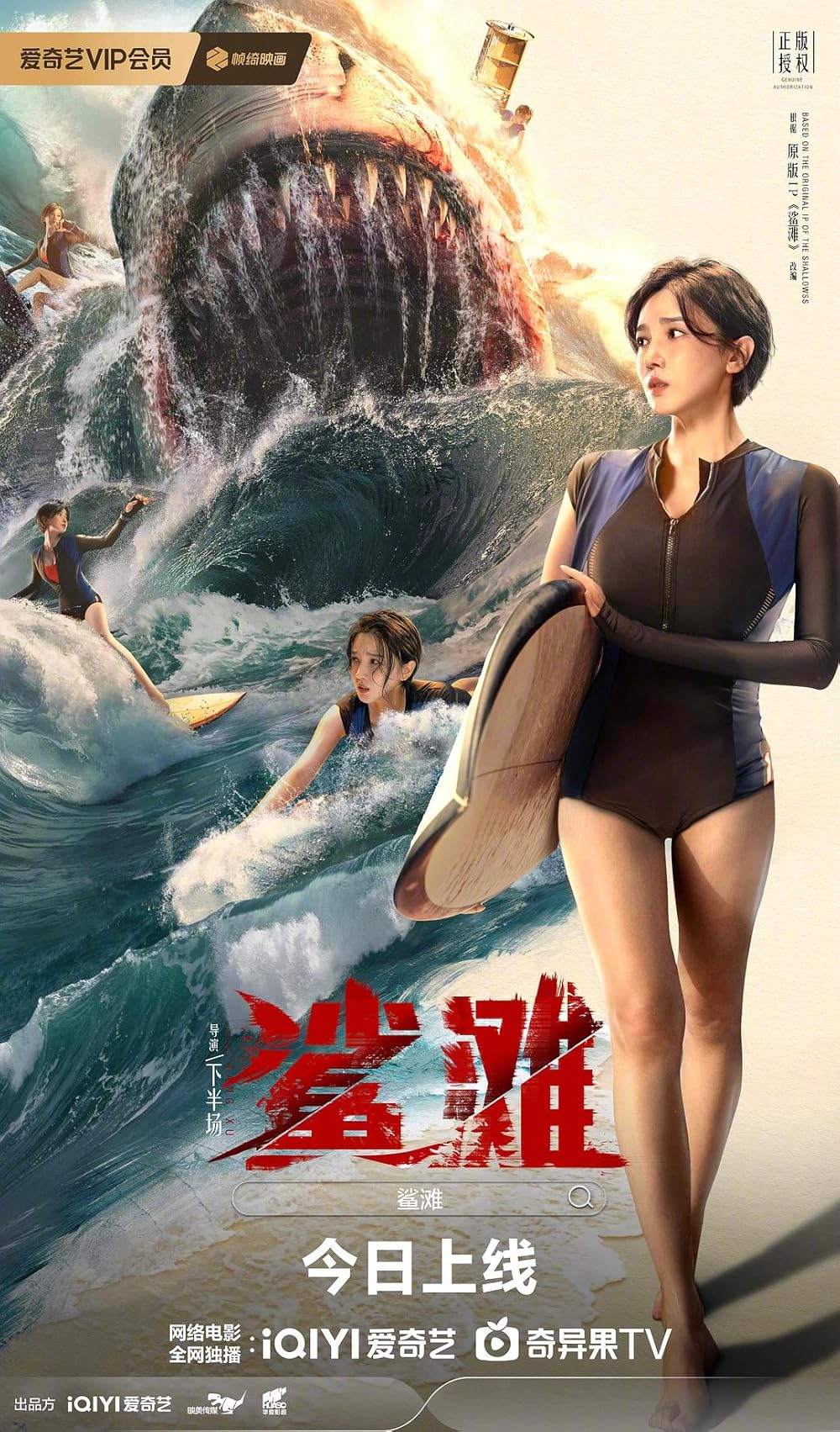 The Shallows (2025) มฤตยูน้ำตื้น