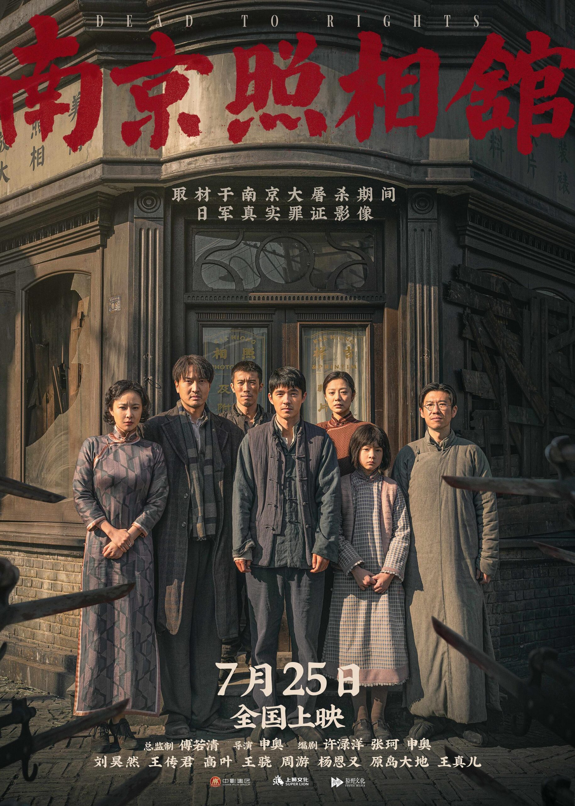 Dead to Rights (2025) บันทึกหนานจิง