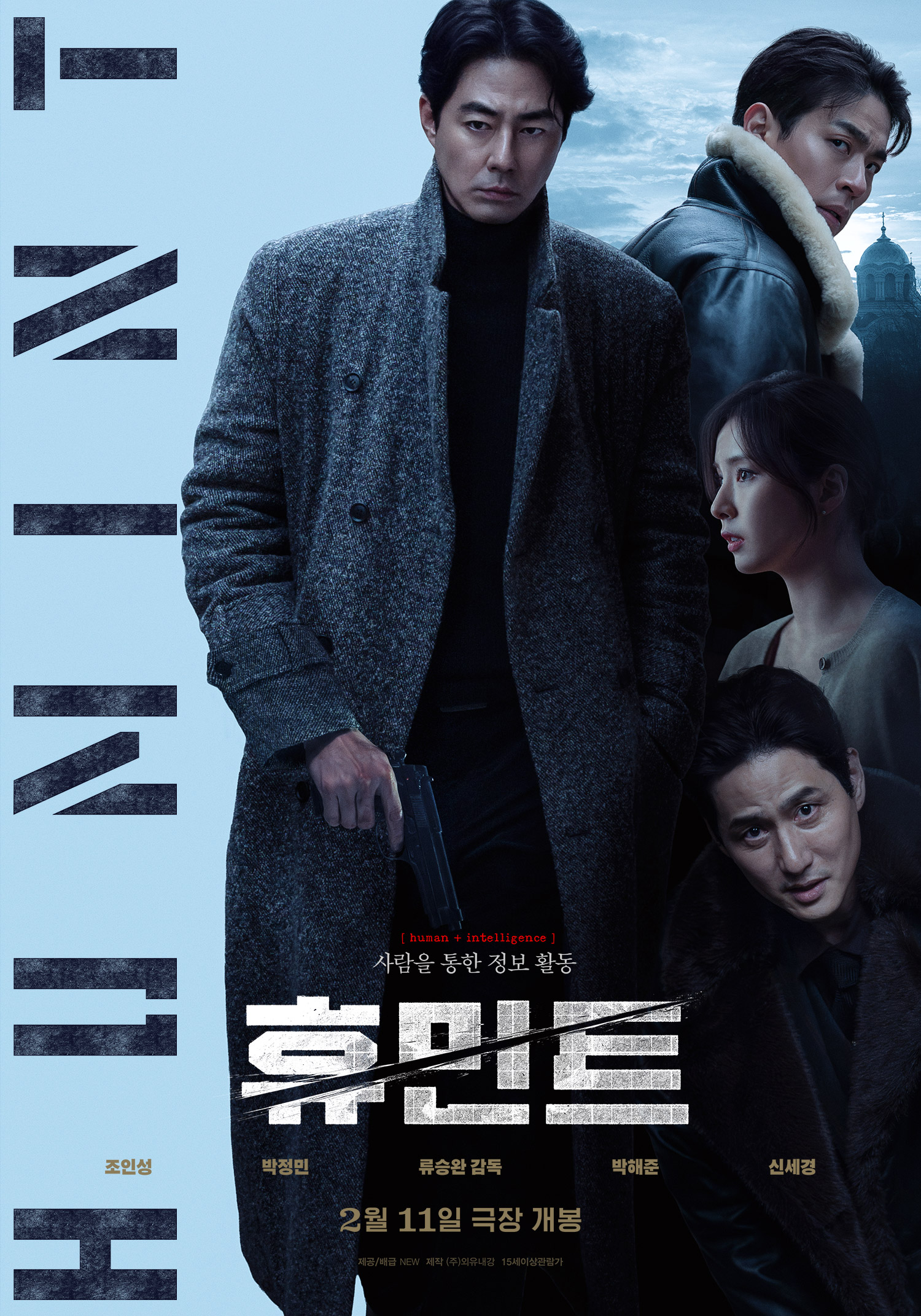 Humint (2026) เกมจารชนคนในเงา พากย์ไทย