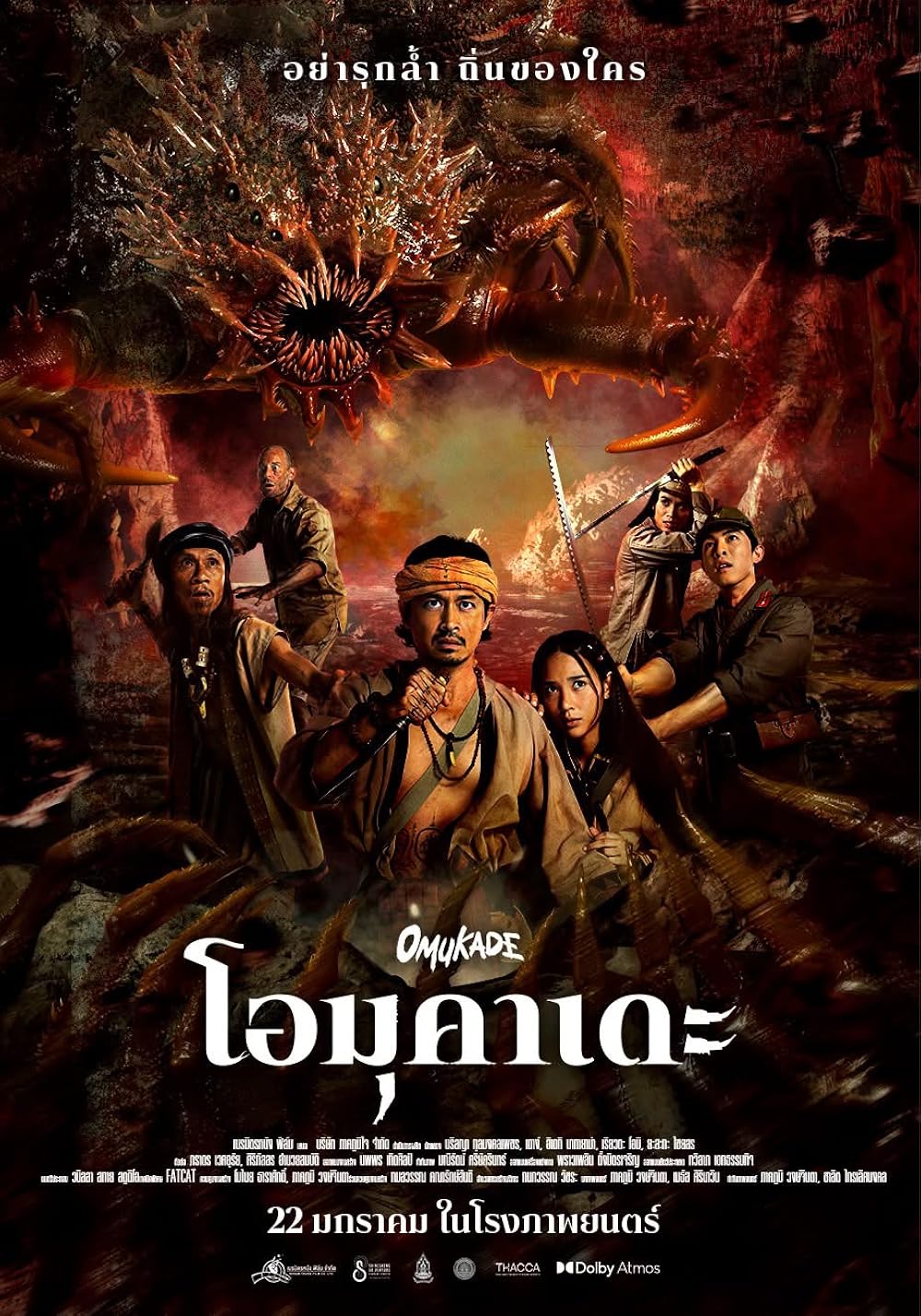 Omukade (2026) โอมุคาเดะ พากย์ไทย