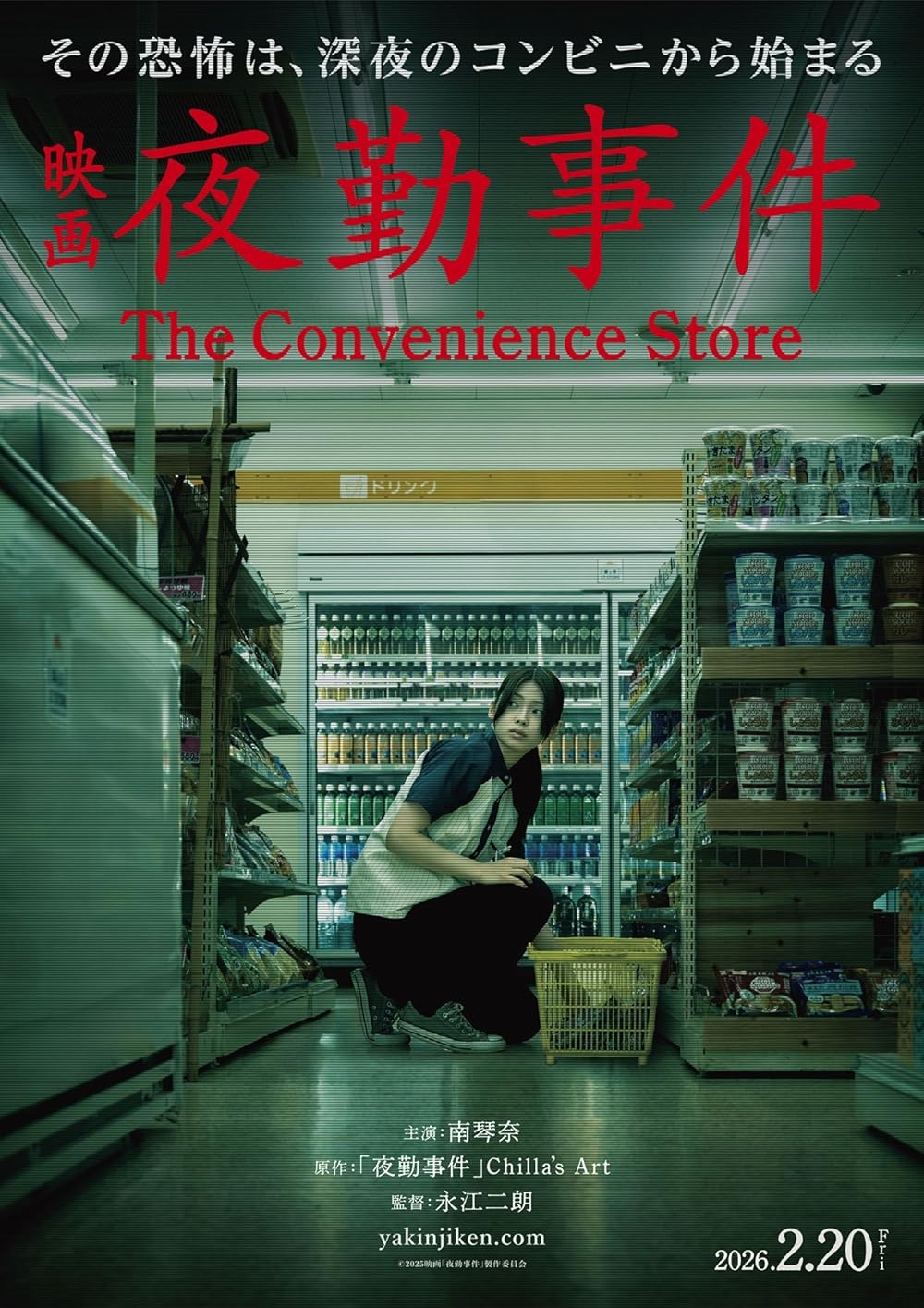 The Convenience Store (2026) มันแอบอยู่ในร้าน ซับไทย
