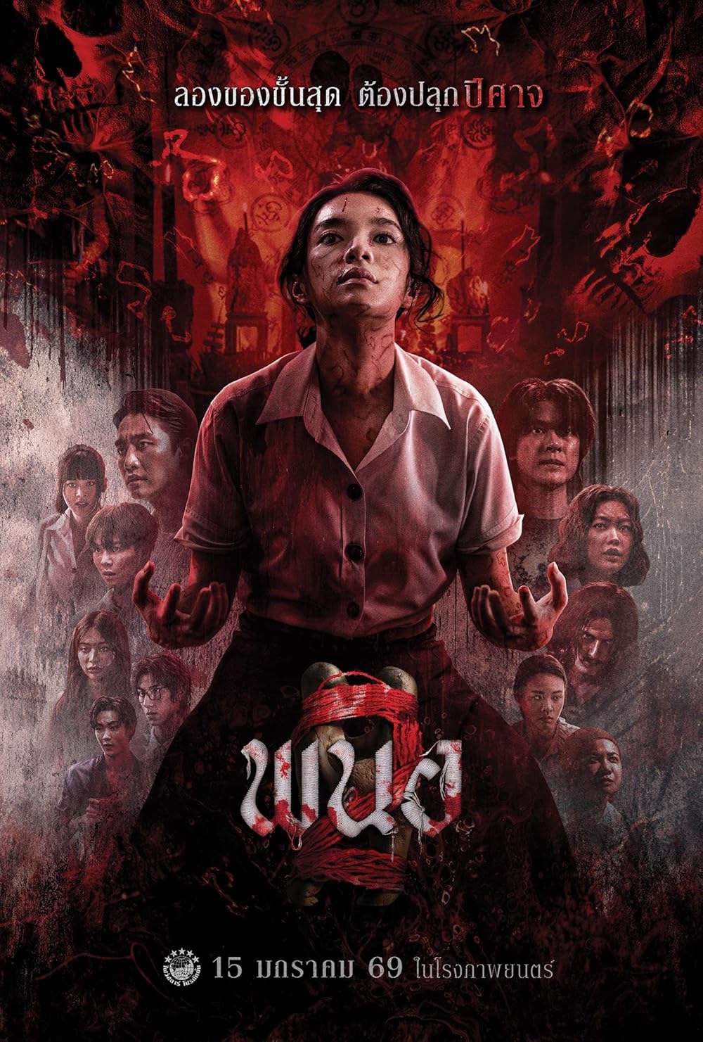 Panor 2 (2026) พนอ 2 พากย์ไทย