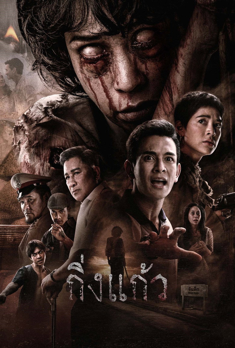 King Kaew (2026) กิ่งแก้ว พากย์ไทย