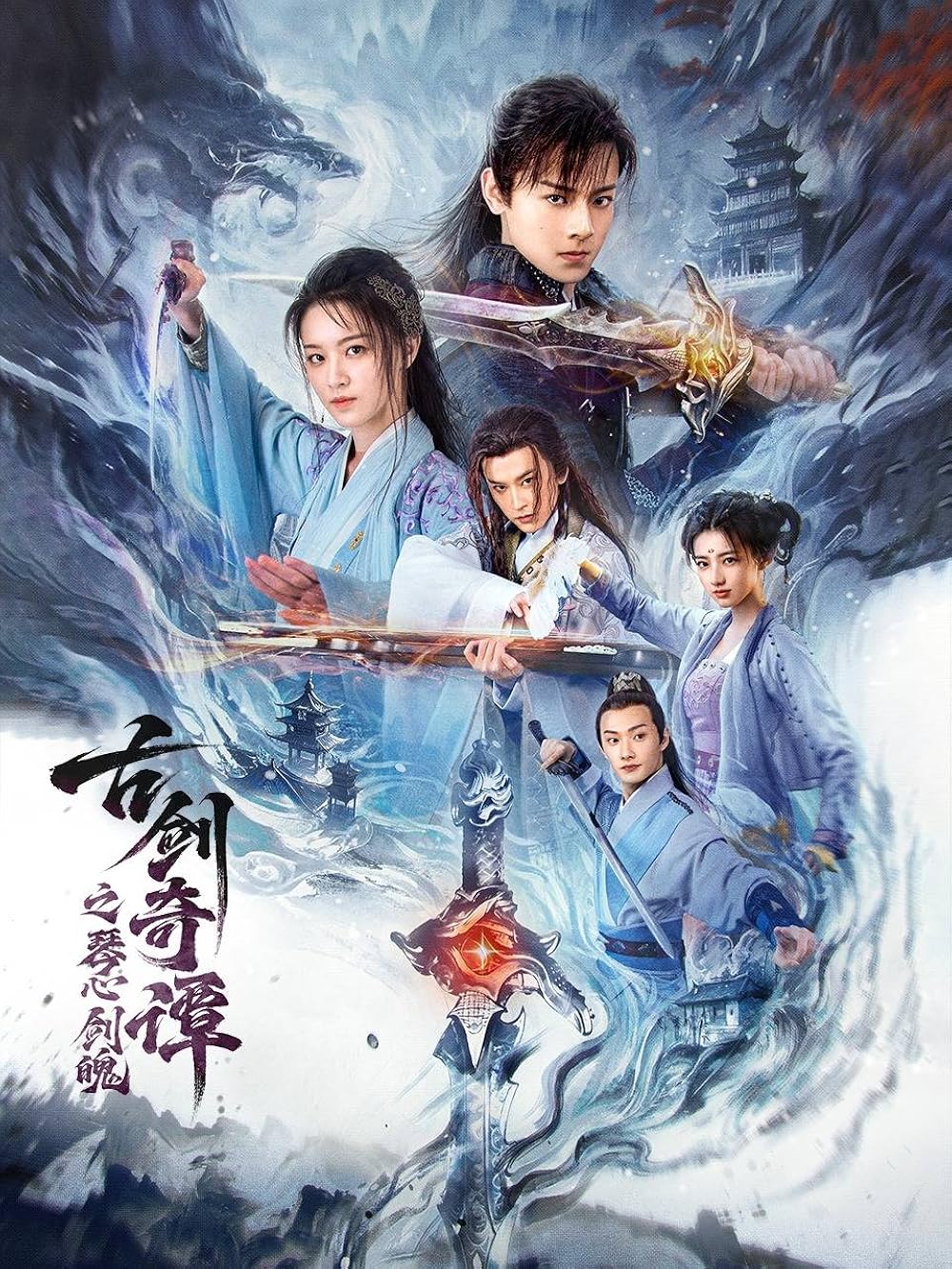 Swords of Legends Soul and Blade (2026) กระบี่แห่งตำนาน จิตวิญญาณและคมดาบ พากย์ไทย