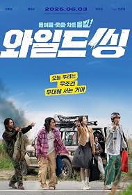 Wild Sing (2026) ขาแดนซ์คืนเวทีขยี้ไมค์ พากย์ไทย